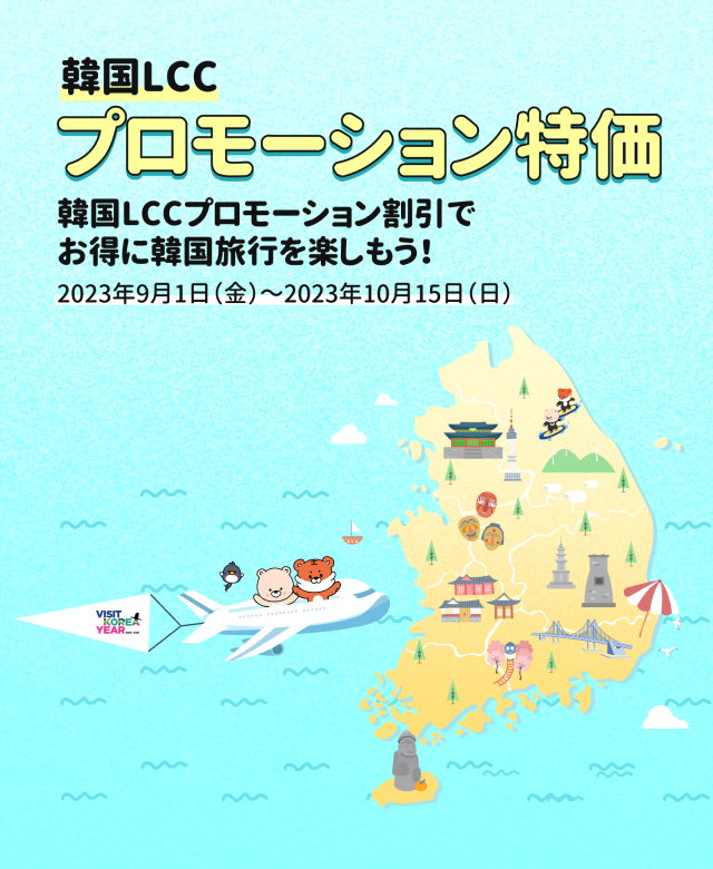 20000円off韓国釜山の旅! 20000円off韓国釜山の旅!