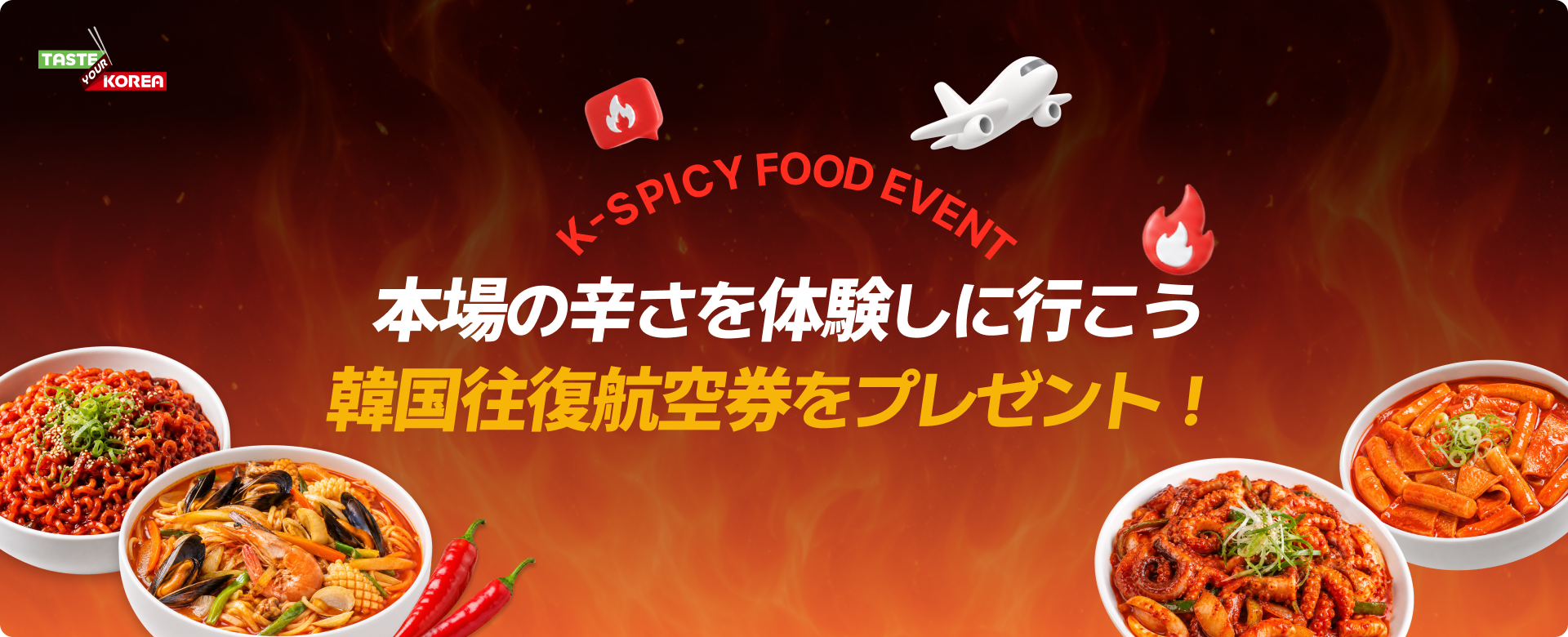K-フードイベント