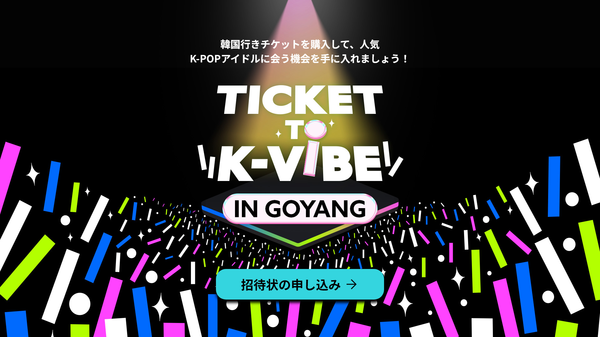 TICKET TO K-VIBE IN GOYANG