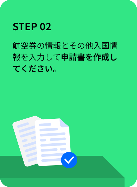 STEP 02
