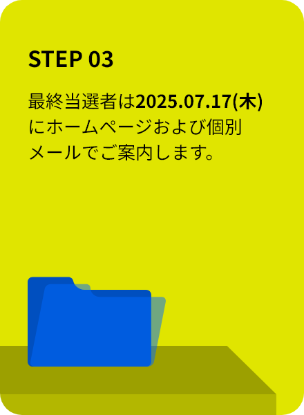 STEP 03