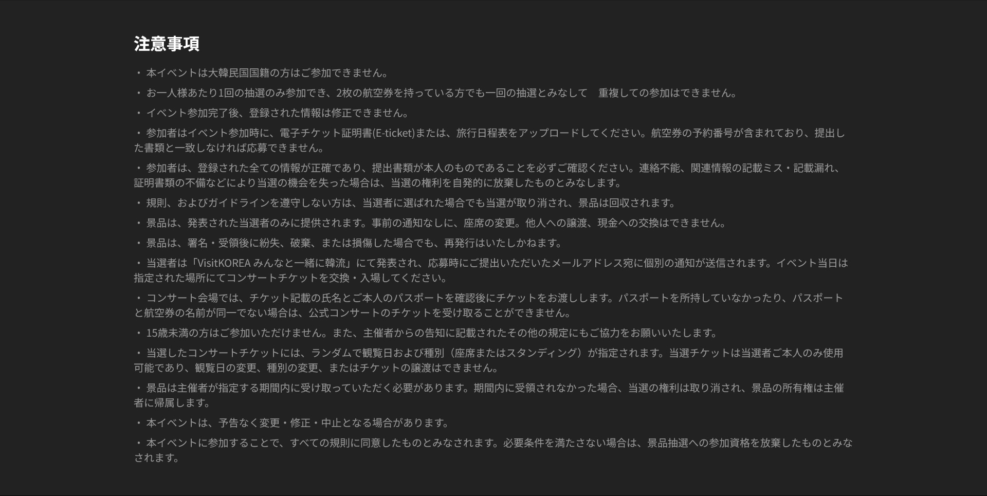 注意事項