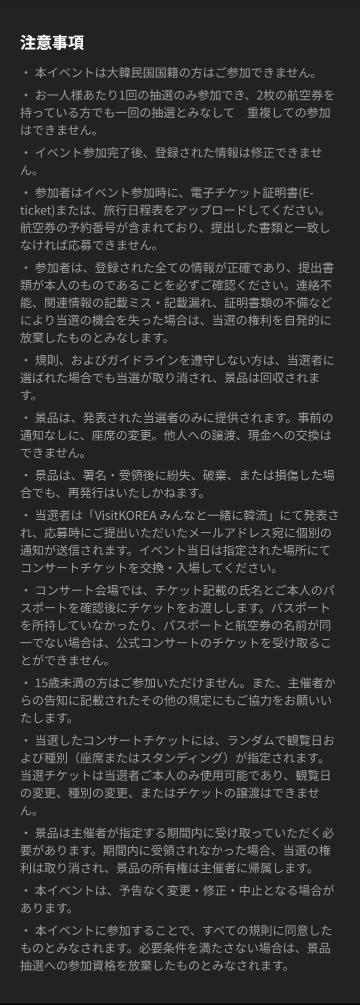 注意事項