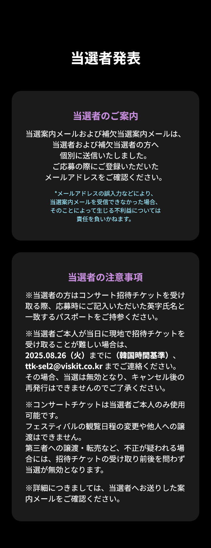 TICKET TO K-VIBE with 2025 aespa LIVE TOUR in SEOUL 当選者発表