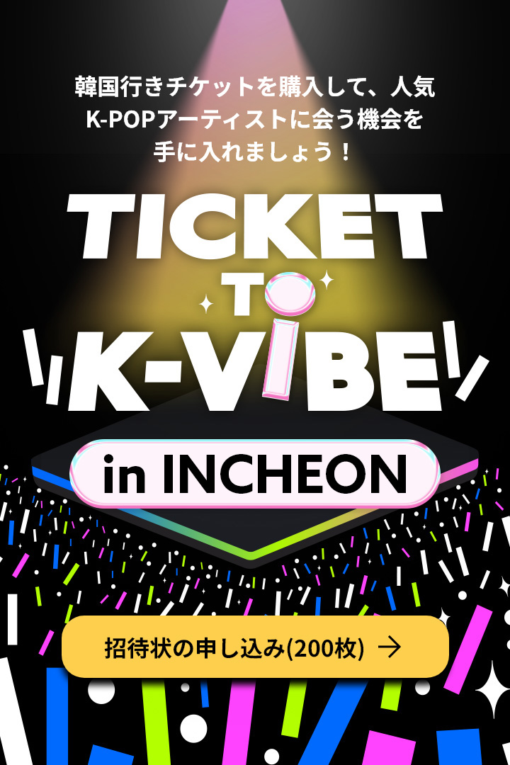 TICKET TO K-VIBE in INCHEON- 韓国観光公社公式サイト「VISITKOREA