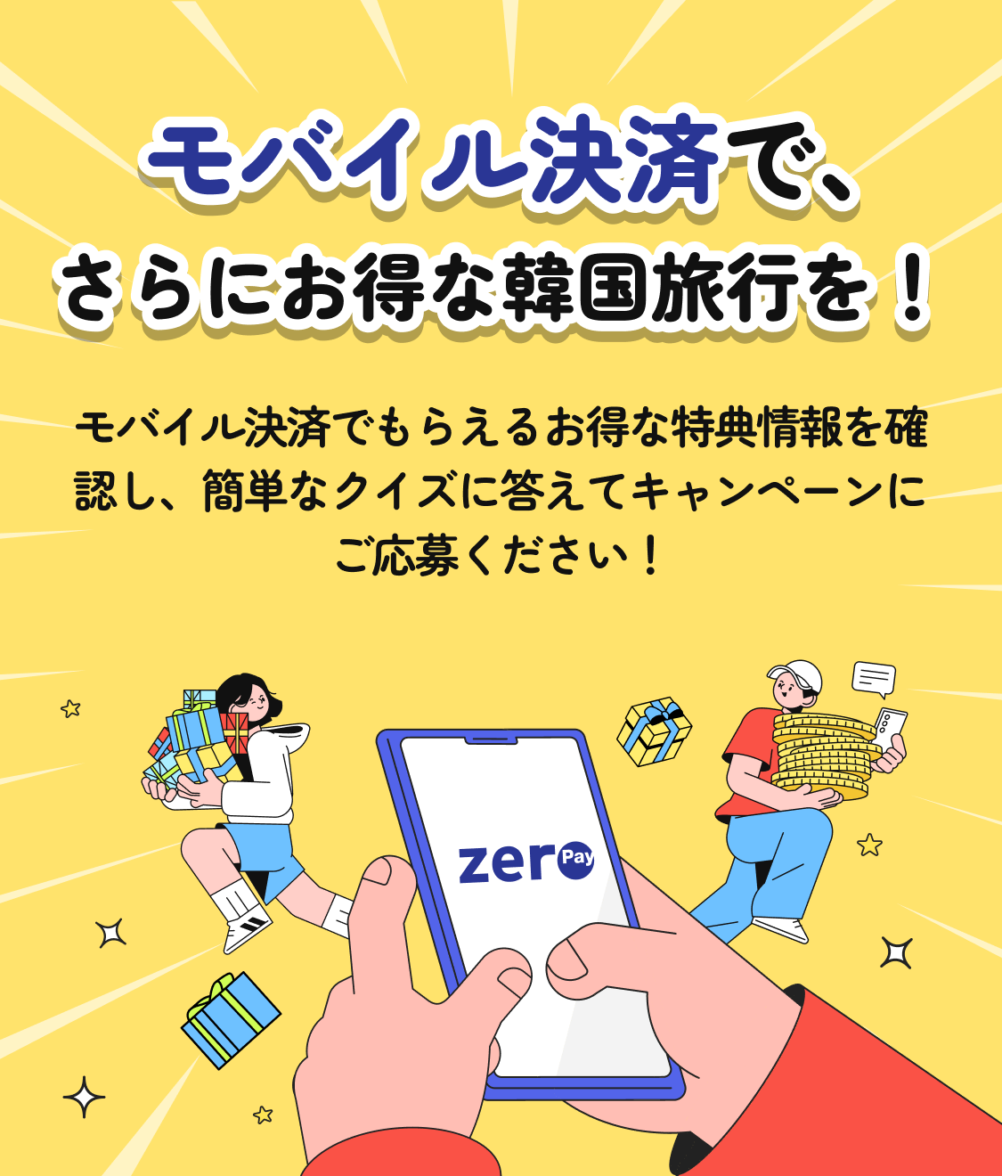 モバイル決済で、さらにお得な韓国旅行を！- 韓国観光公社公式サイト「VISITKOREA」 :: ローカルみたいにショッピング