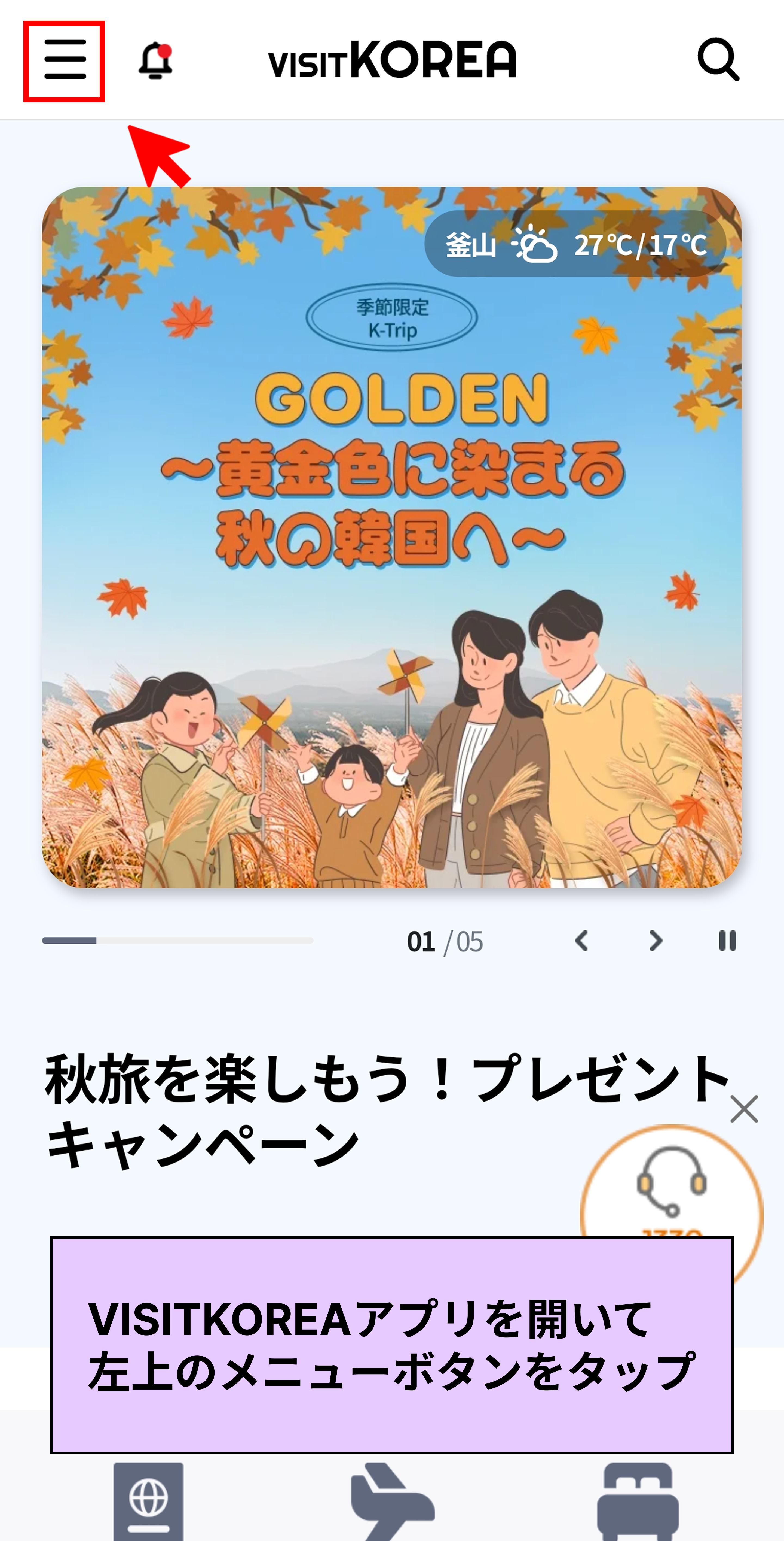 VISITKOREAモバイルアプリの設定画面