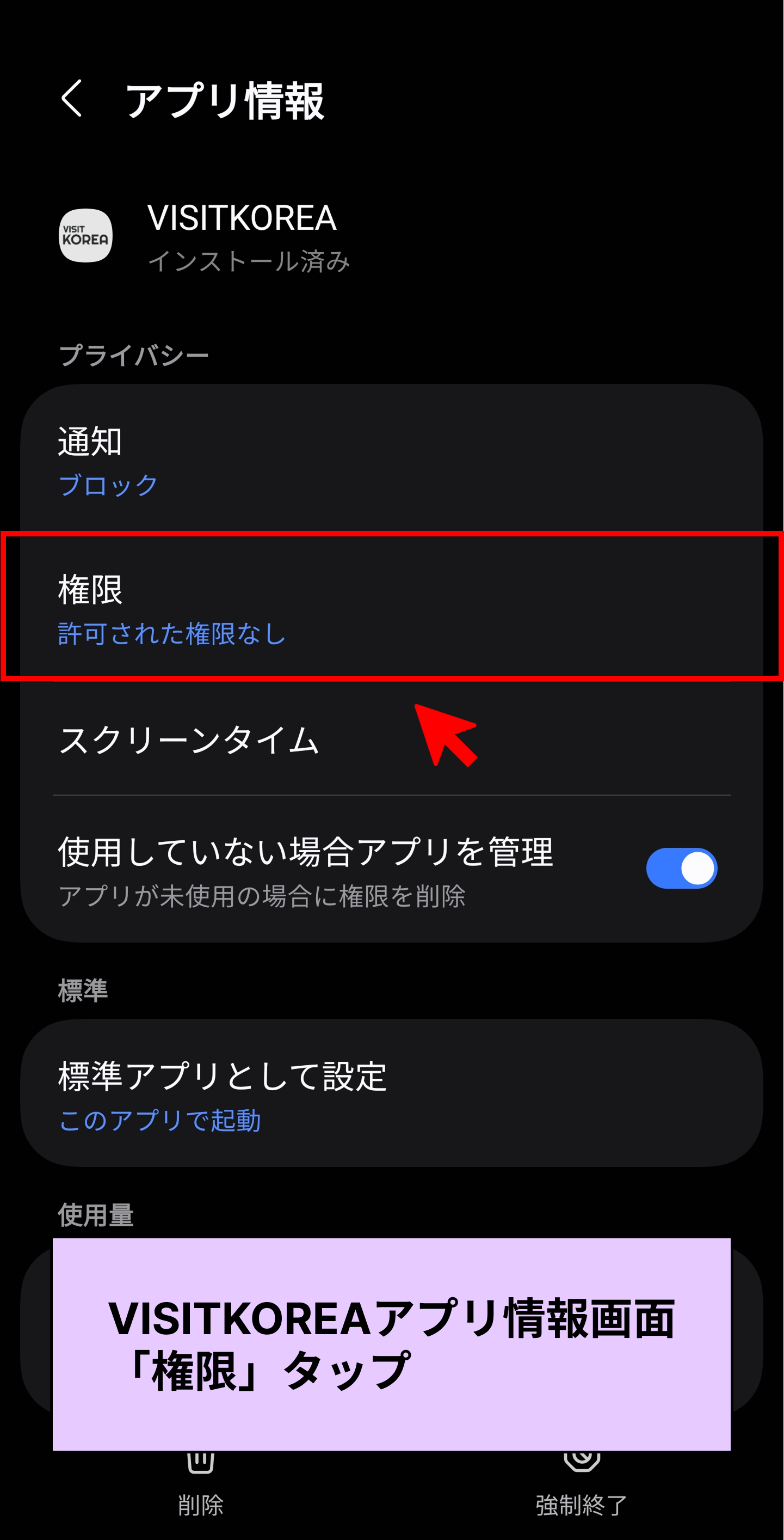 Android「VISITKOREA」モバイルアプリ設定画面