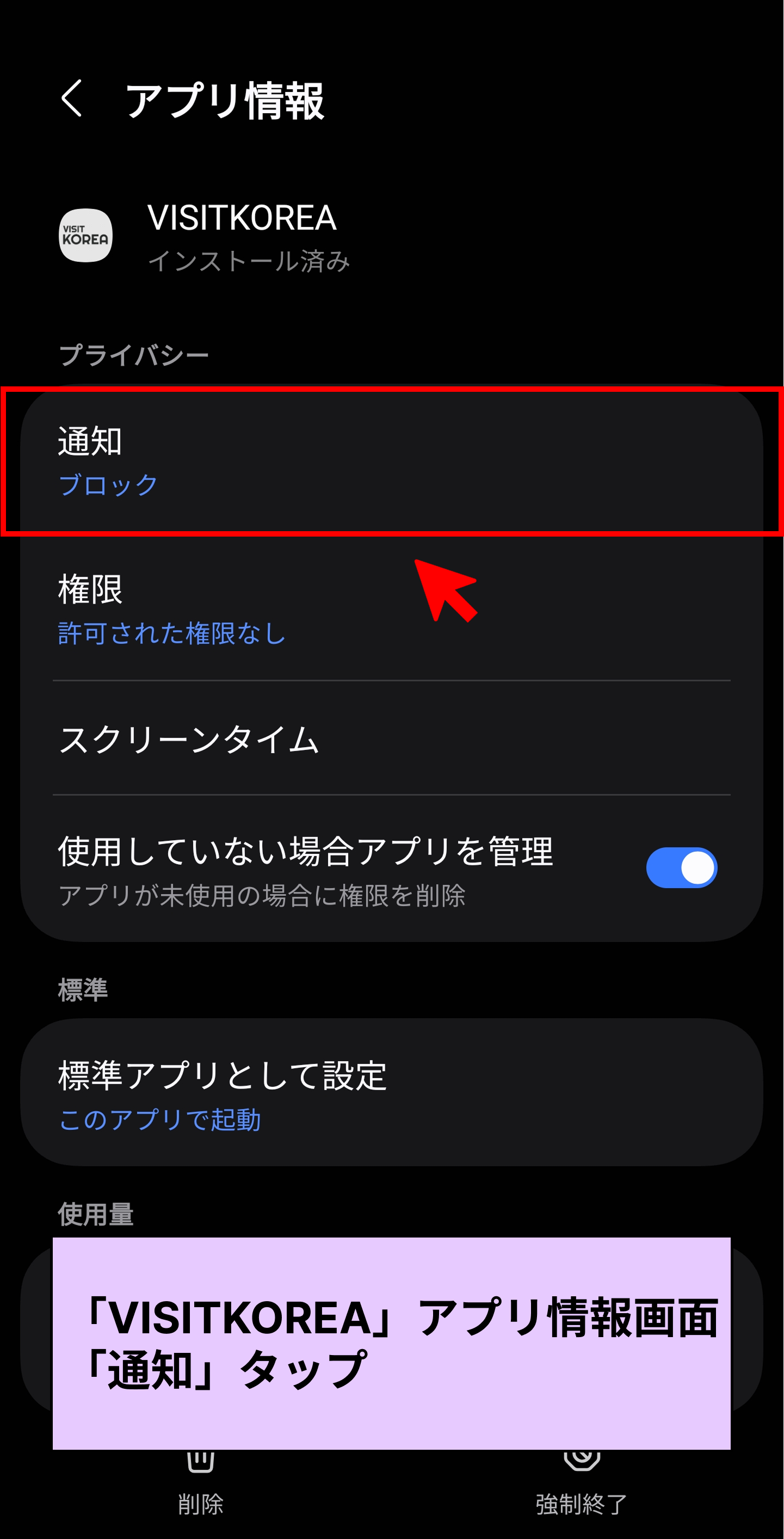 Android「VISITKOREA」モバイルアプリ設定画面