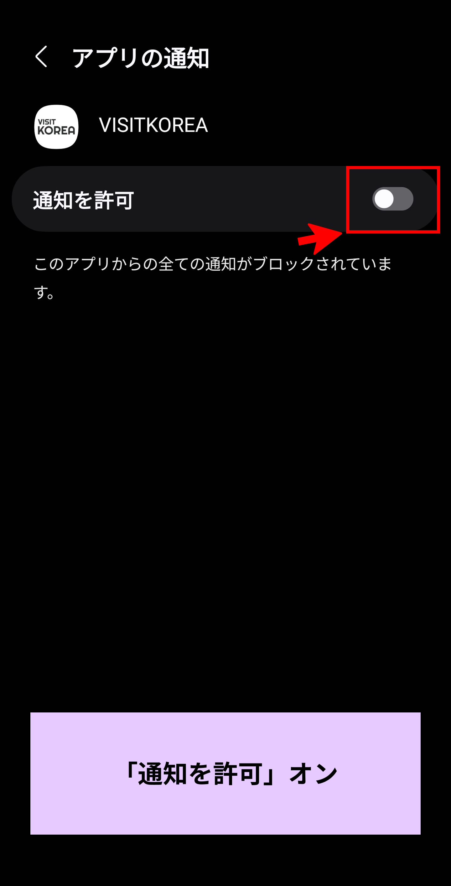 Android「VISITKOREA」モバイルアプリ設定画面