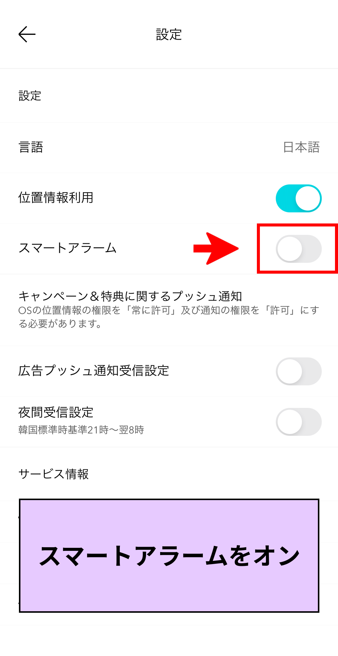 iOS「VISITKOREA」モバイルアプリ設定画面