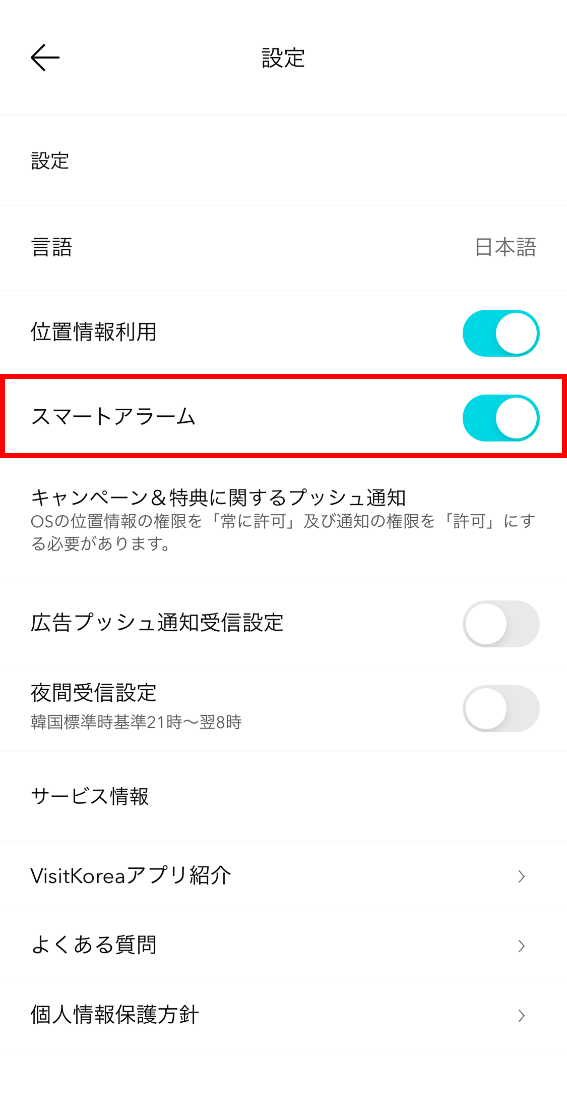 iOS「VISITKOREA」モバイルアプリ設定画面