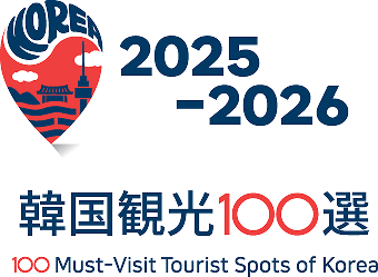 韓国観光100選 : 韓国観光公社公式サイト「VISITKOREA」