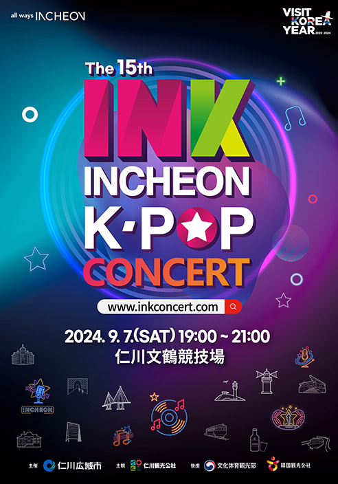 2024K-POPコンサートチケットプレゼントキャンペーン- 韓国観光公社