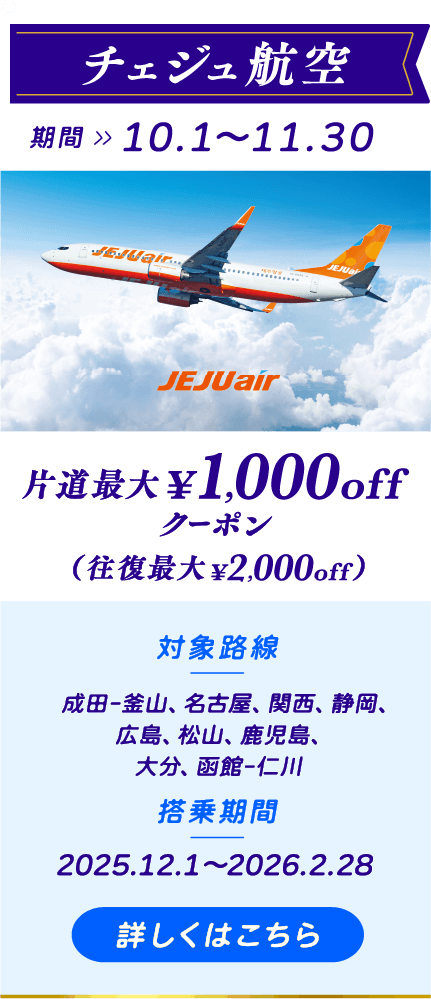 チェジュ航空