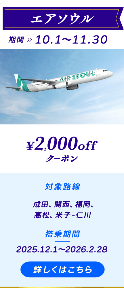 エアソウル