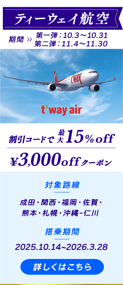 ティーウェイ