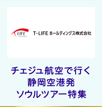 T―LIFE