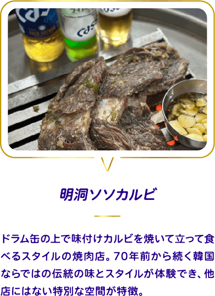明洞ソソカルビ