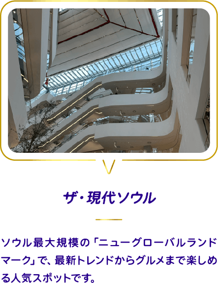 現代ソウル