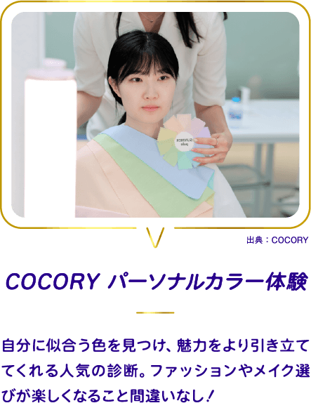 パーソナルカラー体験