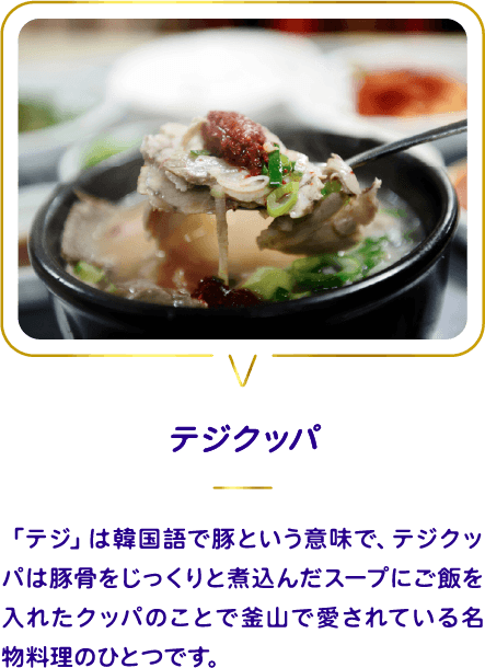 デジクッパ