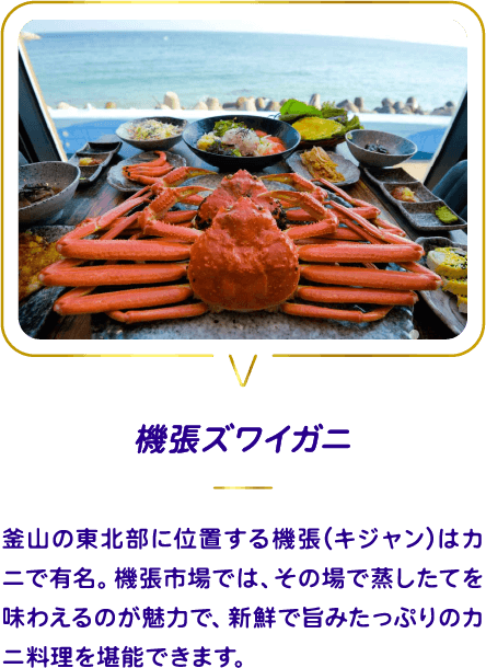 ズワイガニ