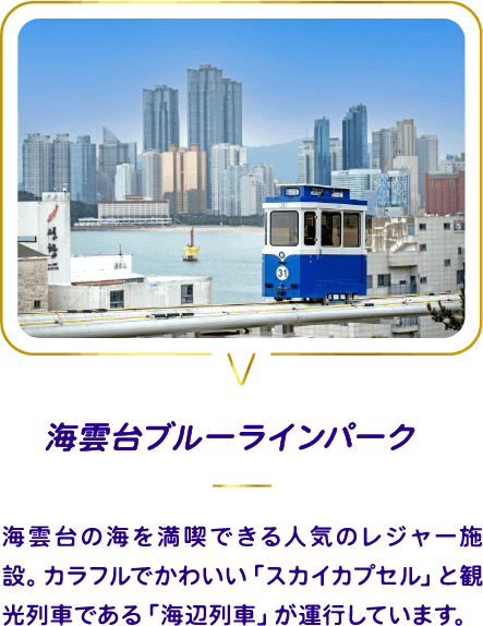 ブルーラインパーク