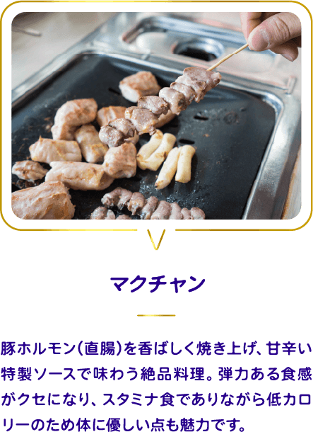 マクチャン