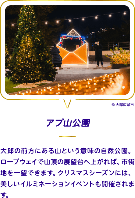 アプ山公園