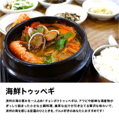 海鮮トゥッペギ