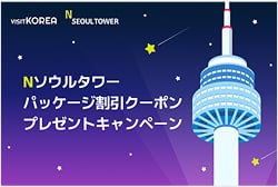 N SEOUL TOWER