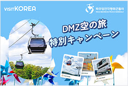 PAJU IMJINGAK PEACE GONDOLA (Cable car)