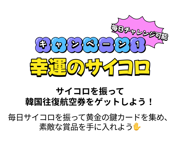 2025年ラストチャンス！ 韓国往復航空券ほか、豪華賞品をプレゼント