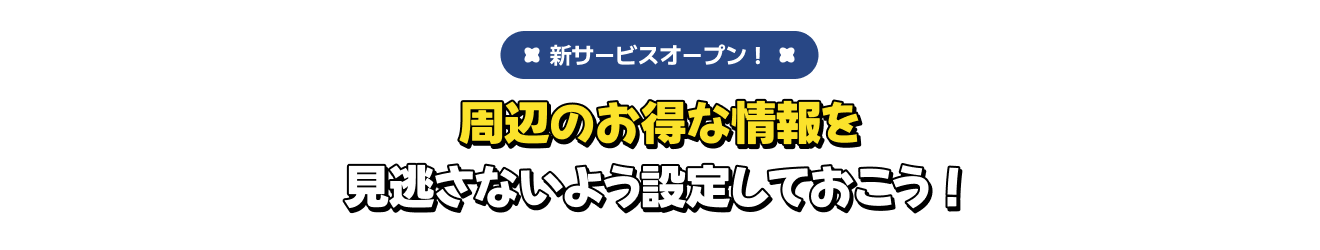 Get real-time alerts Never miss special offers near you!