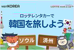 LOTTE rent-a-car