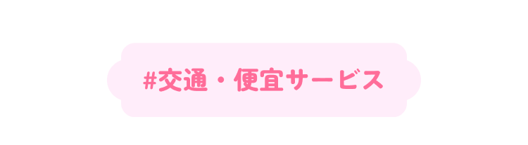 #Transportation & Convenience