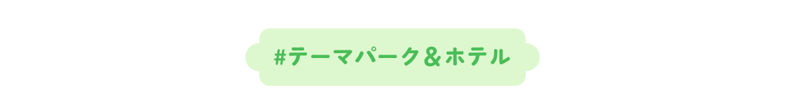 #Theme Parks & Hotel