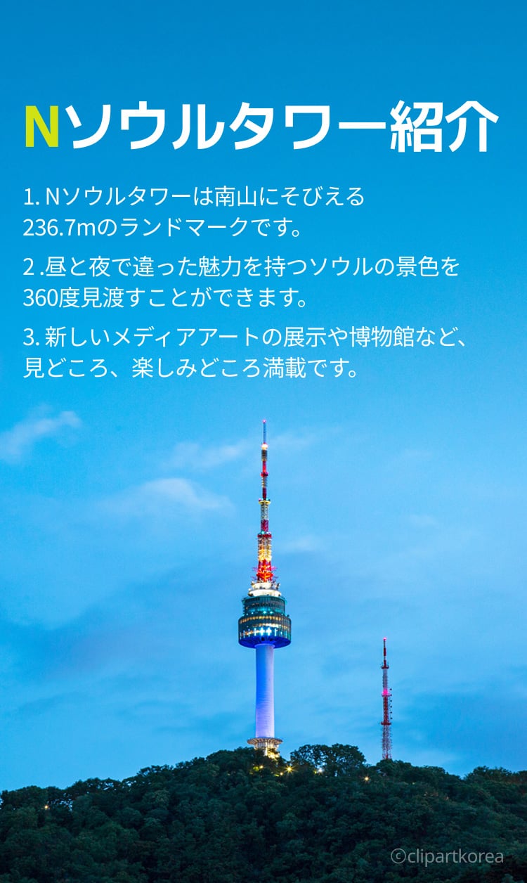 about N Seoul Tower