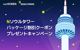 N SEOUL TOWER