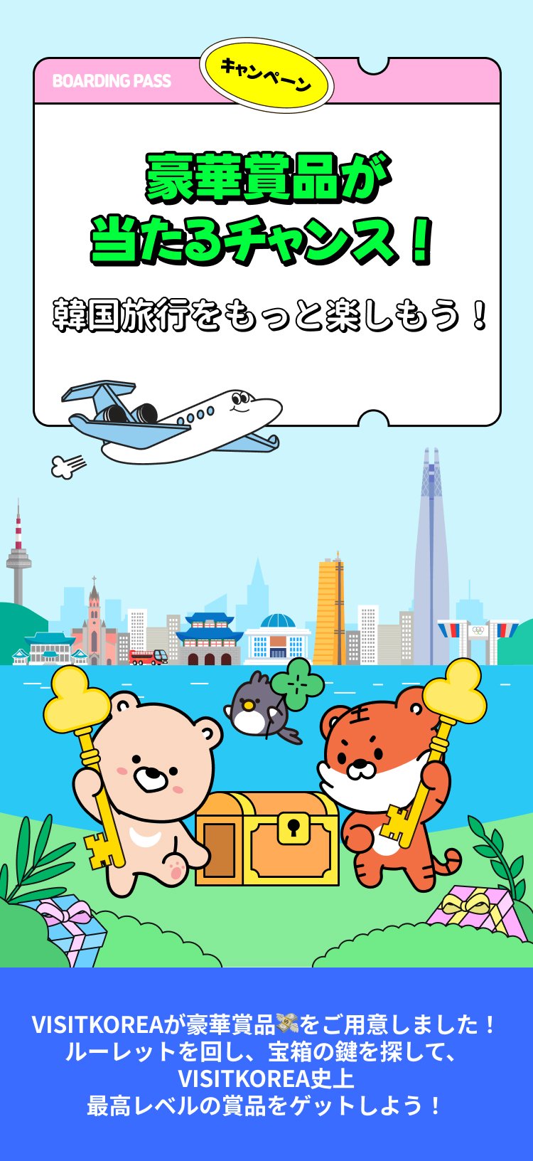 VISITKOREA is FLEXING💸 on PRIZES! Participate in “Spin the Roulette” and“Find the Hidden Treasure Box Keys” to win all you can!