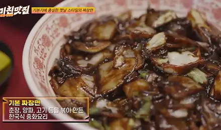 ジャージャー麵