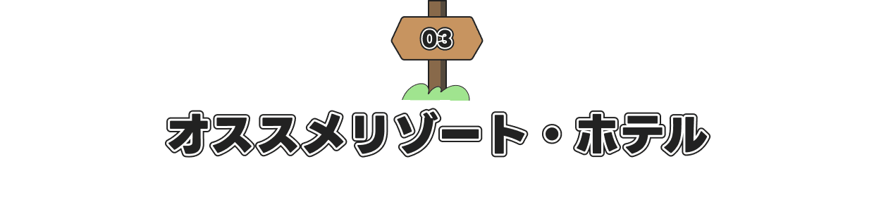 ショッピング・体験特典