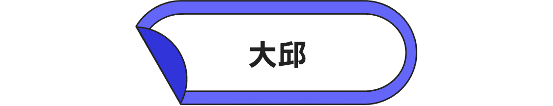 大邱