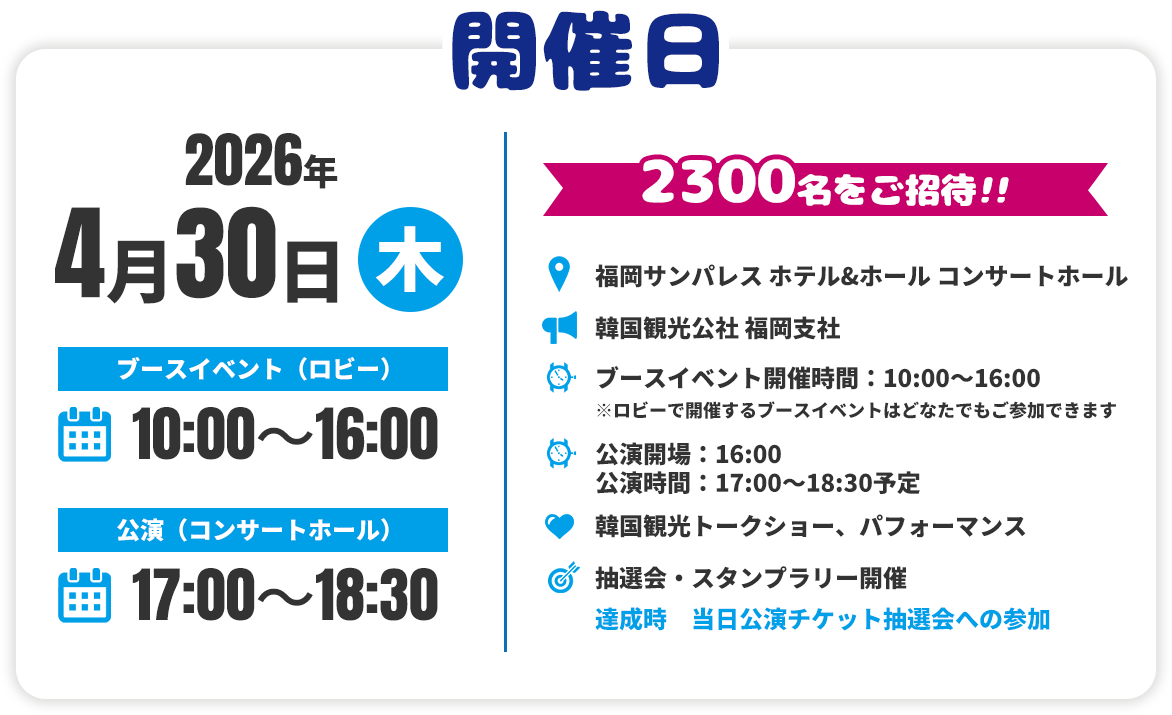開催日2026年4月30日木曜日　10:00～19:00