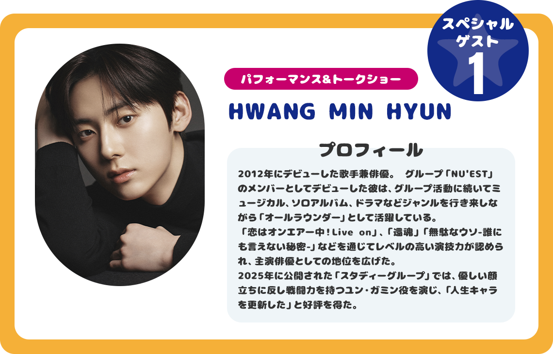 HWANG MIN HYUN
