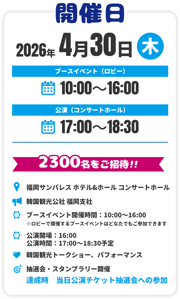 開催日2026年4月30日木曜日　10:00～19:00
