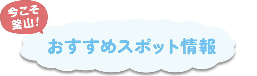 オススメツアー情報ご予約はこちら