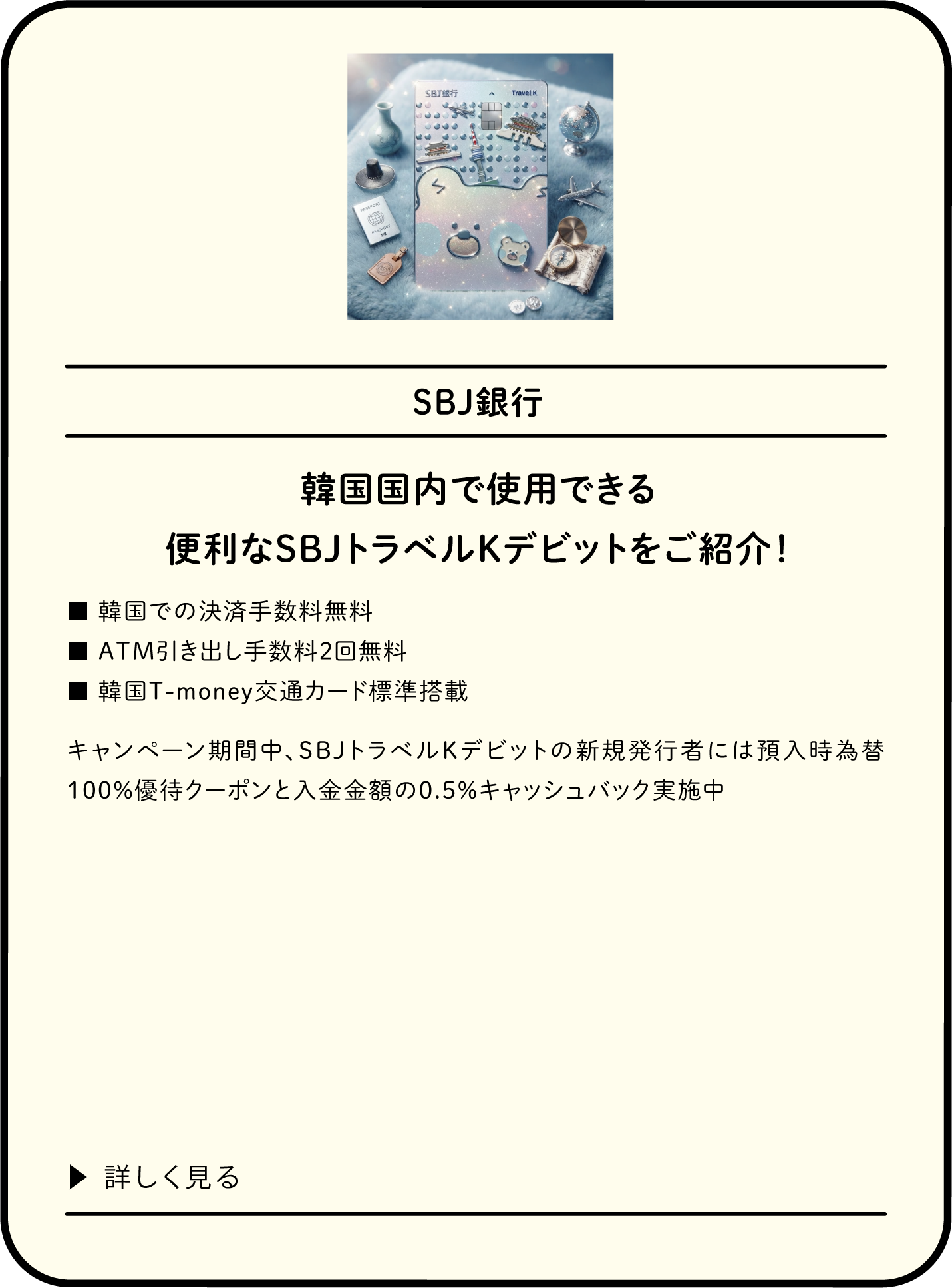 SBJ銀行