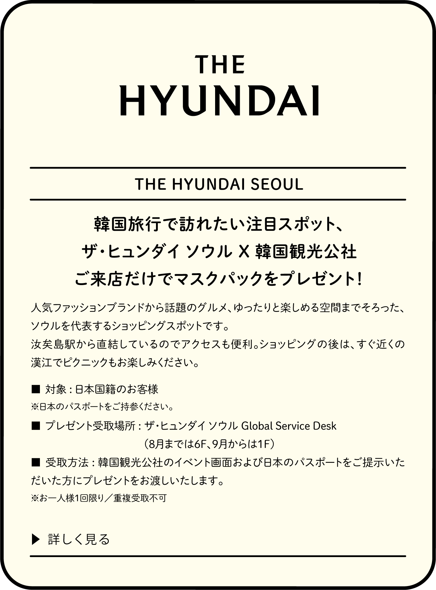 THE HYUNDAI SEOUL